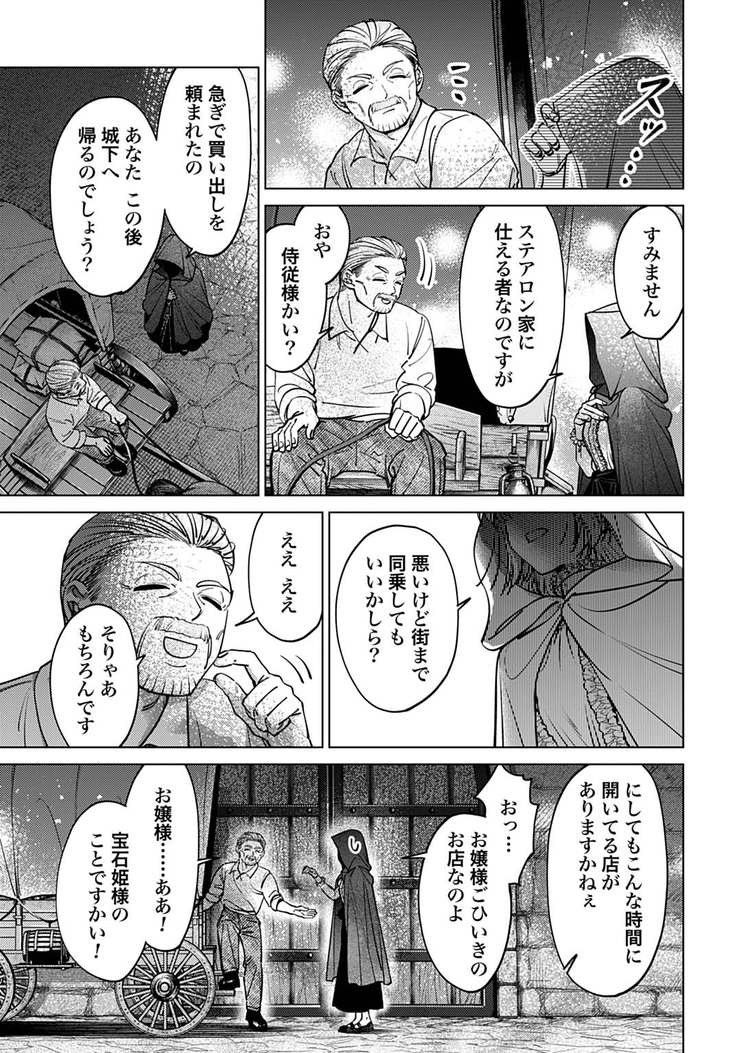 Shi ni Modori no Houseki Hime wa, Nidome no Jinsei wo Ouka suru Chapter 2 31ページ