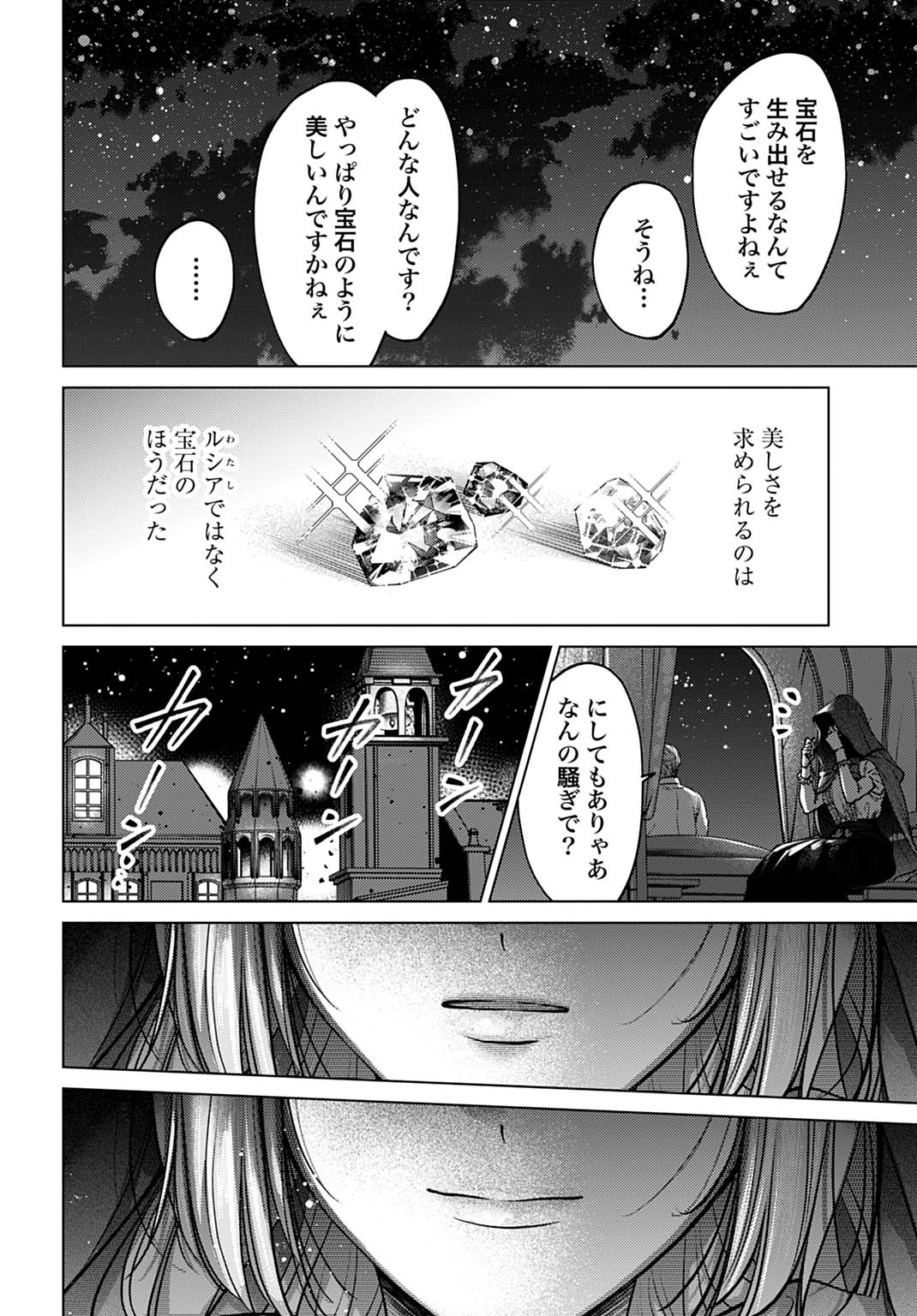 Shi ni Modori no Houseki Hime wa, Nidome no Jinsei wo Ouka suru Chapter 2 32ページ