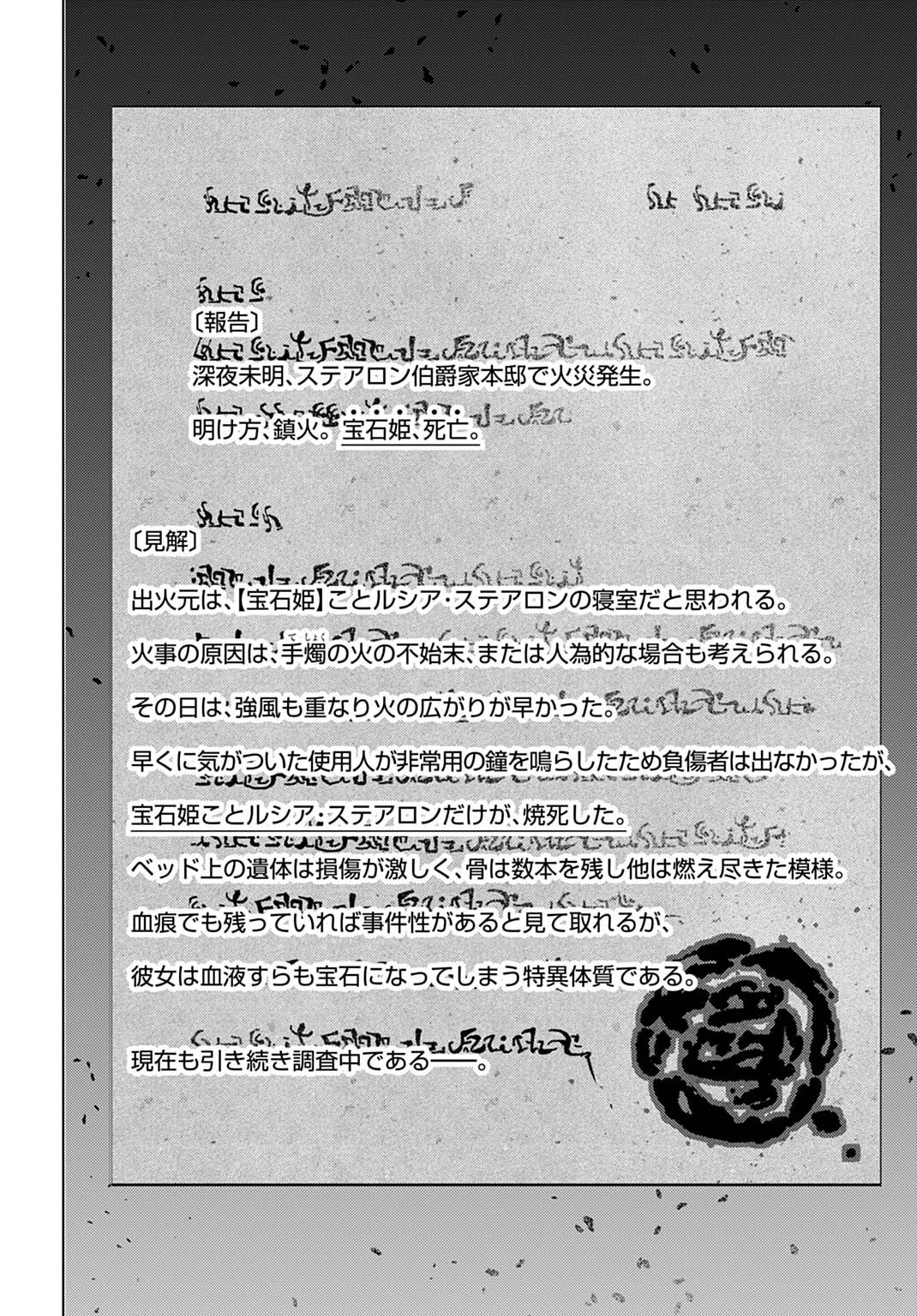 Shi ni Modori no Houseki Hime wa, Nidome no Jinsei wo Ouka suru Chapter 2 34ページ