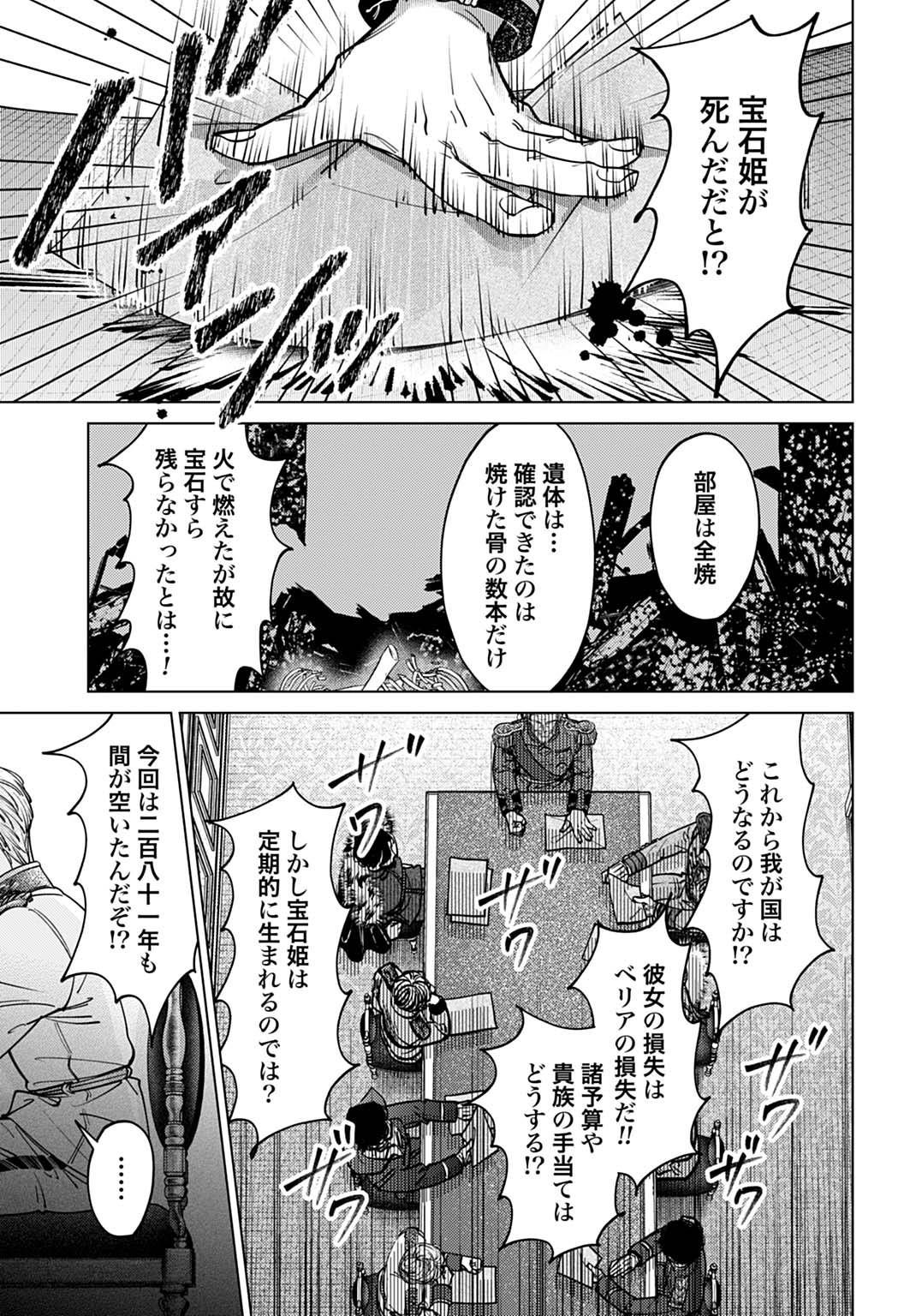Shi ni Modori no Houseki Hime wa, Nidome no Jinsei wo Ouka suru Chapter 2 35ページ