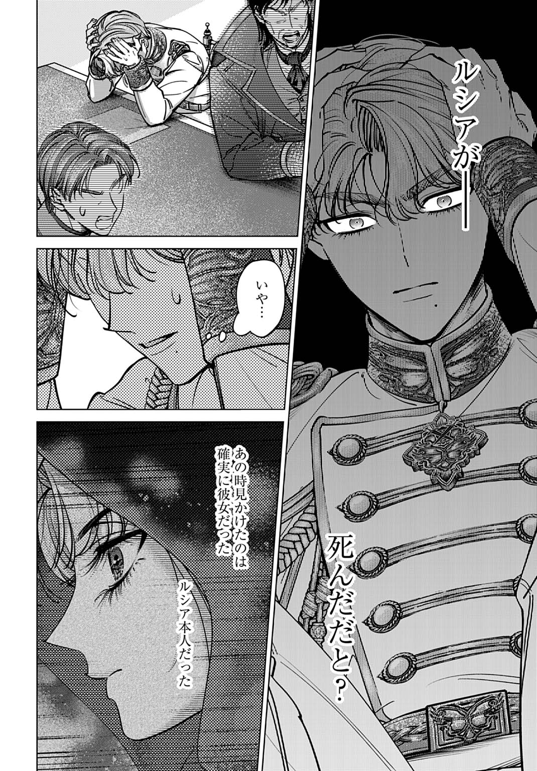 Shi ni Modori no Houseki Hime wa, Nidome no Jinsei wo Ouka suru Chapter 2 36ページ