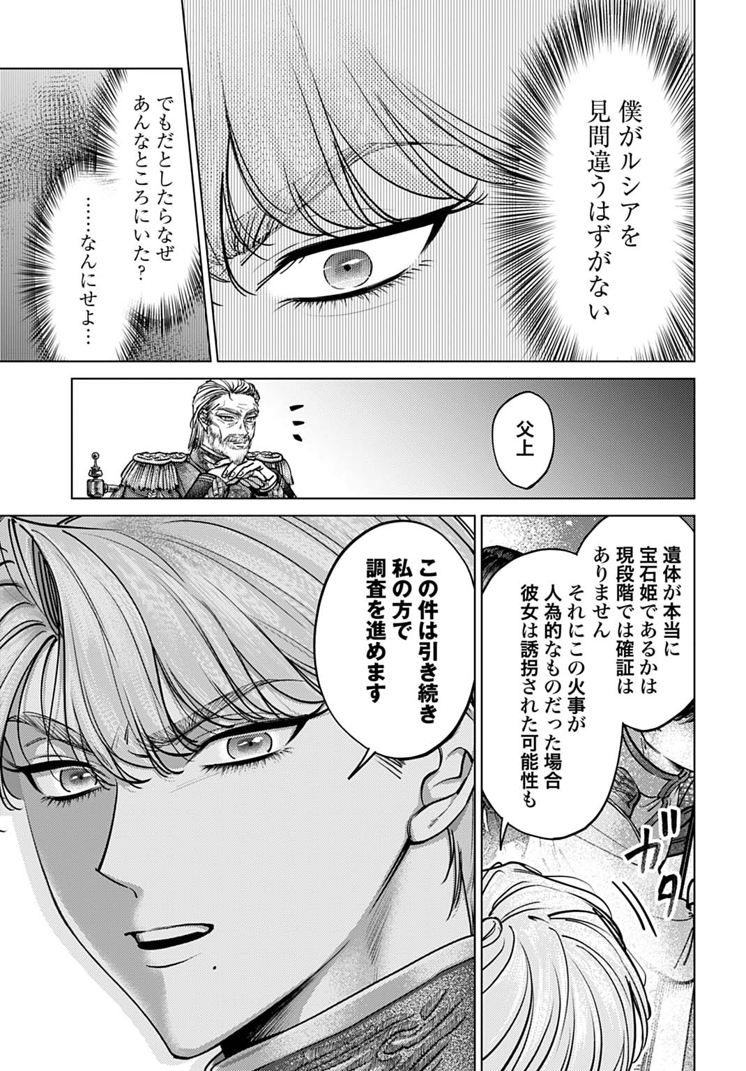 Shi ni Modori no Houseki Hime wa, Nidome no Jinsei wo Ouka suru Chapter 2 37ページ