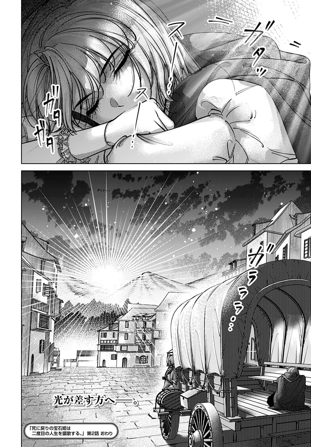 Shi ni Modori no Houseki Hime wa, Nidome no Jinsei wo Ouka suru Chapter 2 38ページ