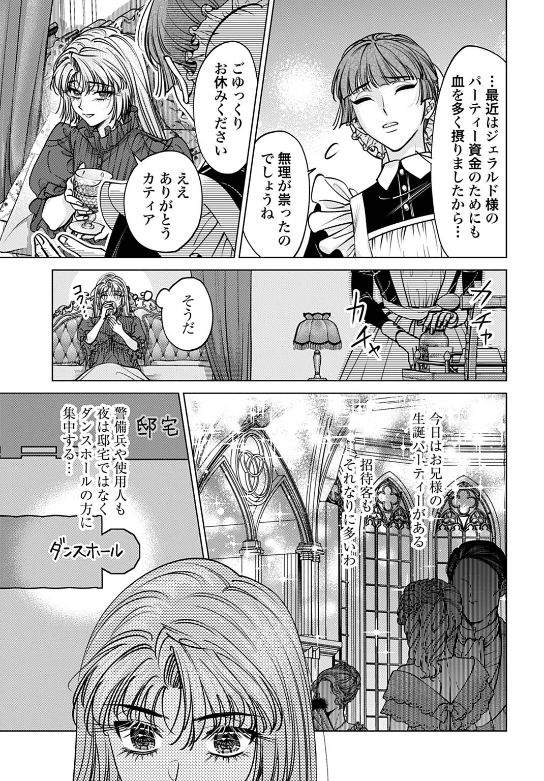 Shi ni Modori no Houseki Hime wa, Nidome no Jinsei wo Ouka suru Chapter 2 5ページ