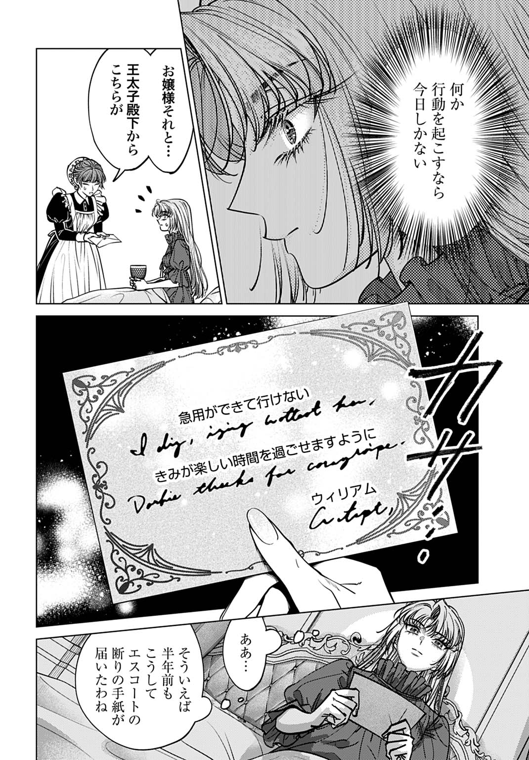 Shi ni Modori no Houseki Hime wa, Nidome no Jinsei wo Ouka suru Chapter 2 6ページ