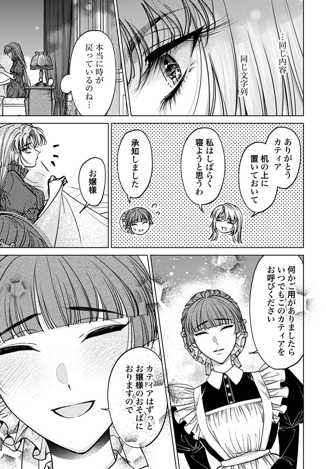 Shi ni Modori no Houseki Hime wa, Nidome no Jinsei wo Ouka suru Chapter 2 7ページ