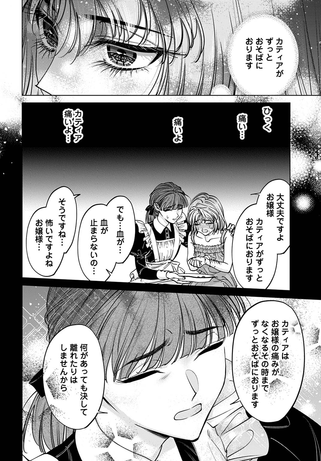Shi ni Modori no Houseki Hime wa, Nidome no Jinsei wo Ouka suru Chapter 2 8ページ