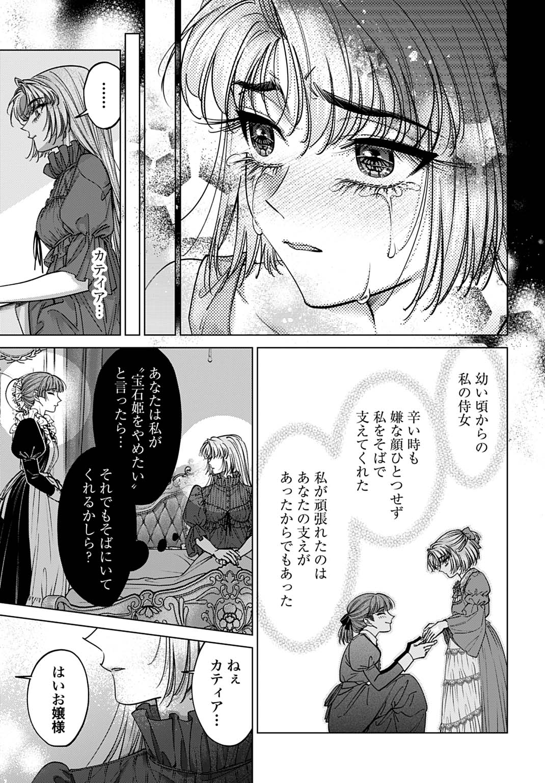 Shi ni Modori no Houseki Hime wa, Nidome no Jinsei wo Ouka suru Chapter 2 9ページ