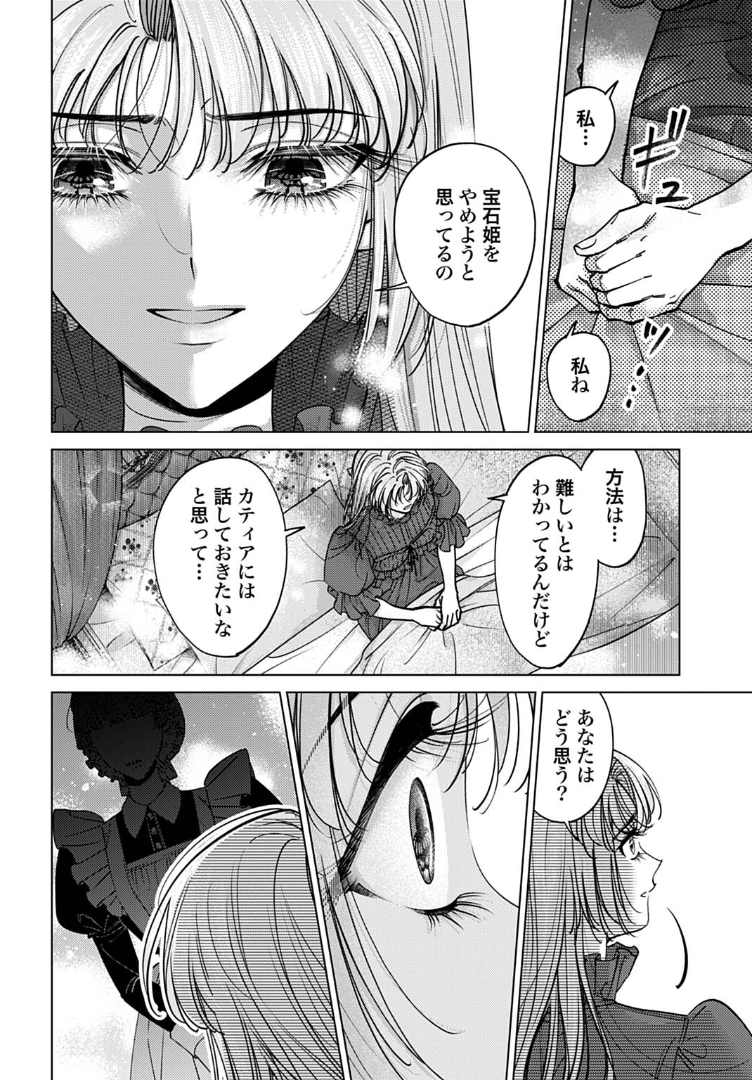 Shi ni Modori no Houseki Hime wa, Nidome no Jinsei wo Ouka suru Chapter 2 10ページ