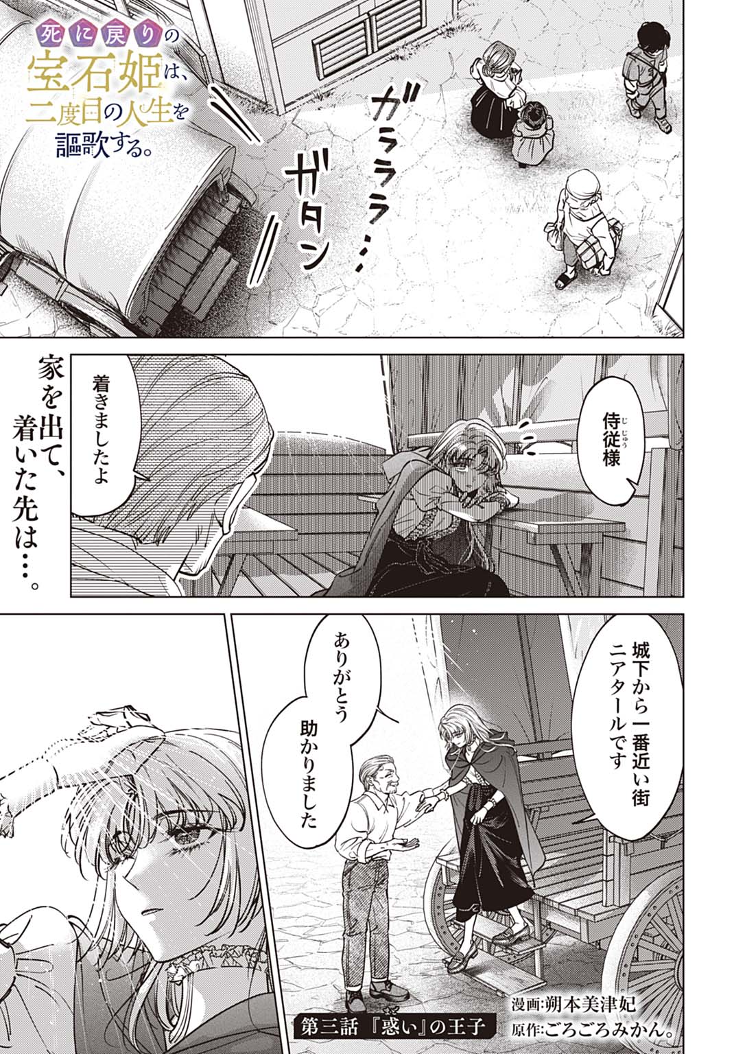 Shi ni Modori no Houseki Hime wa, Nidome no Jinsei wo Ouka suru Chapter 3 1ページ