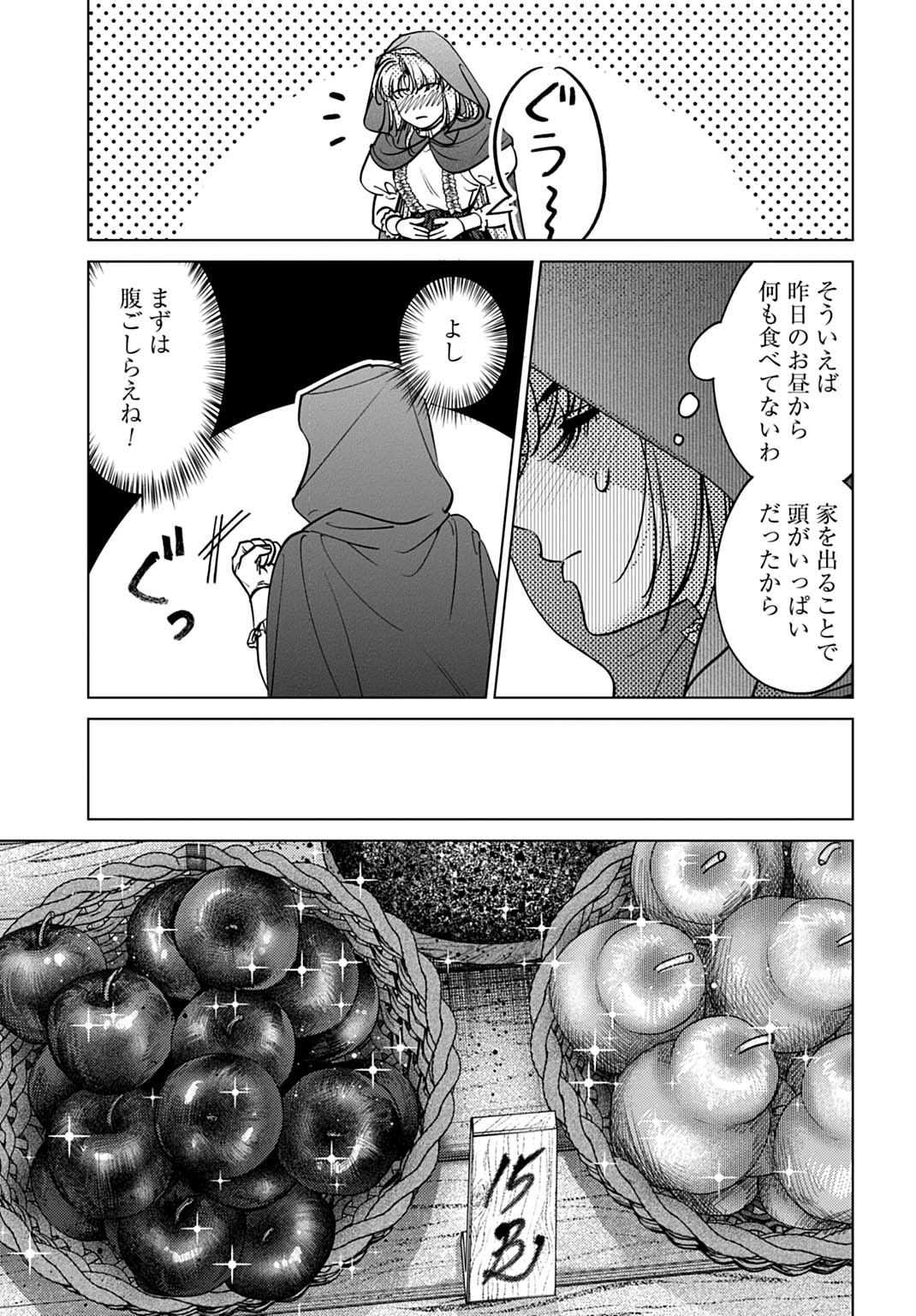 Shi ni Modori no Houseki Hime wa, Nidome no Jinsei wo Ouka suru Chapter 3 11ページ