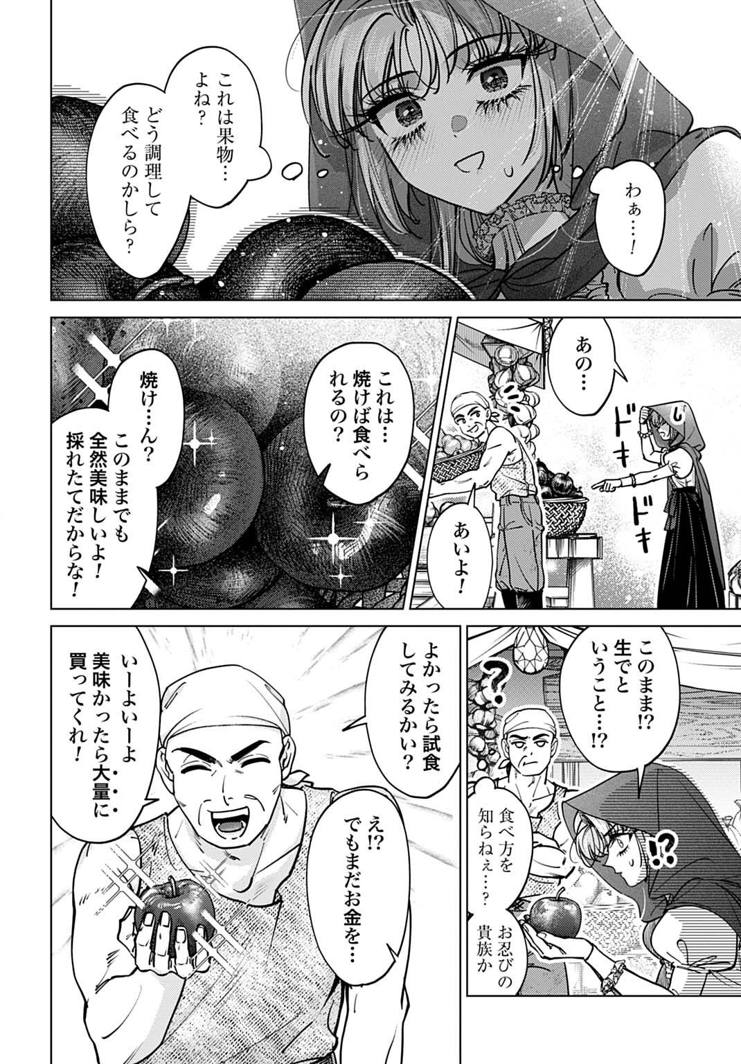 Shi ni Modori no Houseki Hime wa, Nidome no Jinsei wo Ouka suru Chapter 3 12ページ