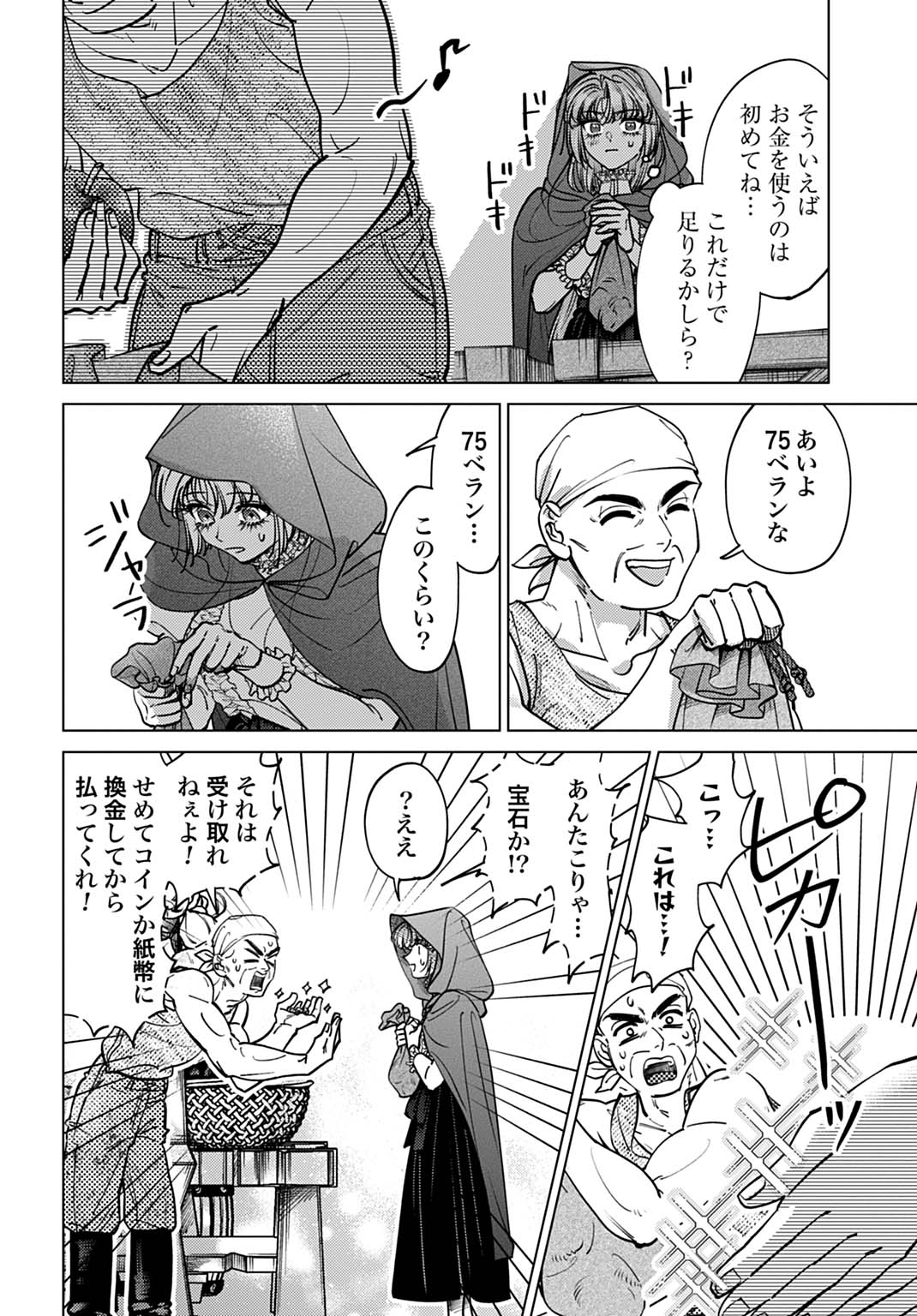 Shi ni Modori no Houseki Hime wa, Nidome no Jinsei wo Ouka suru Chapter 3 14ページ