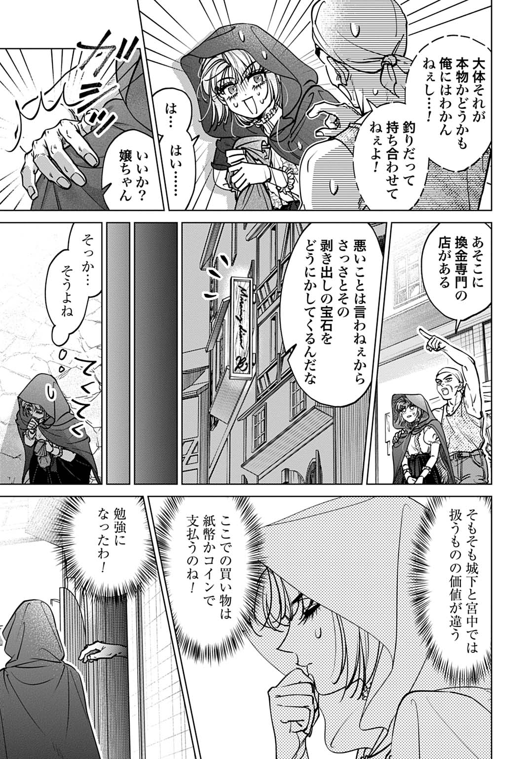 Shi ni Modori no Houseki Hime wa, Nidome no Jinsei wo Ouka suru Chapter 3 15ページ