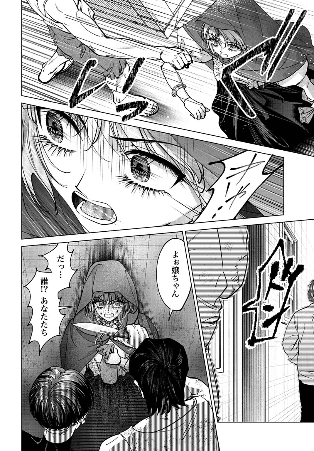 Shi ni Modori no Houseki Hime wa, Nidome no Jinsei wo Ouka suru Chapter 3 16ページ