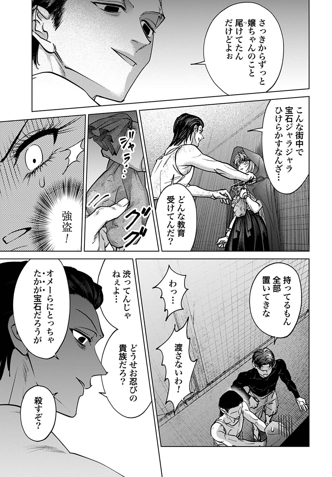 Shi ni Modori no Houseki Hime wa, Nidome no Jinsei wo Ouka suru Chapter 3 17ページ