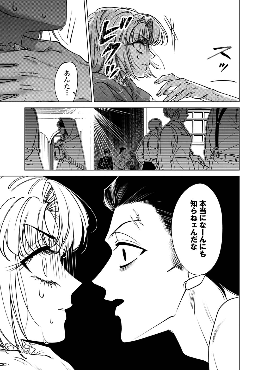 Shi ni Modori no Houseki Hime wa, Nidome no Jinsei wo Ouka suru Chapter 3 19ページ