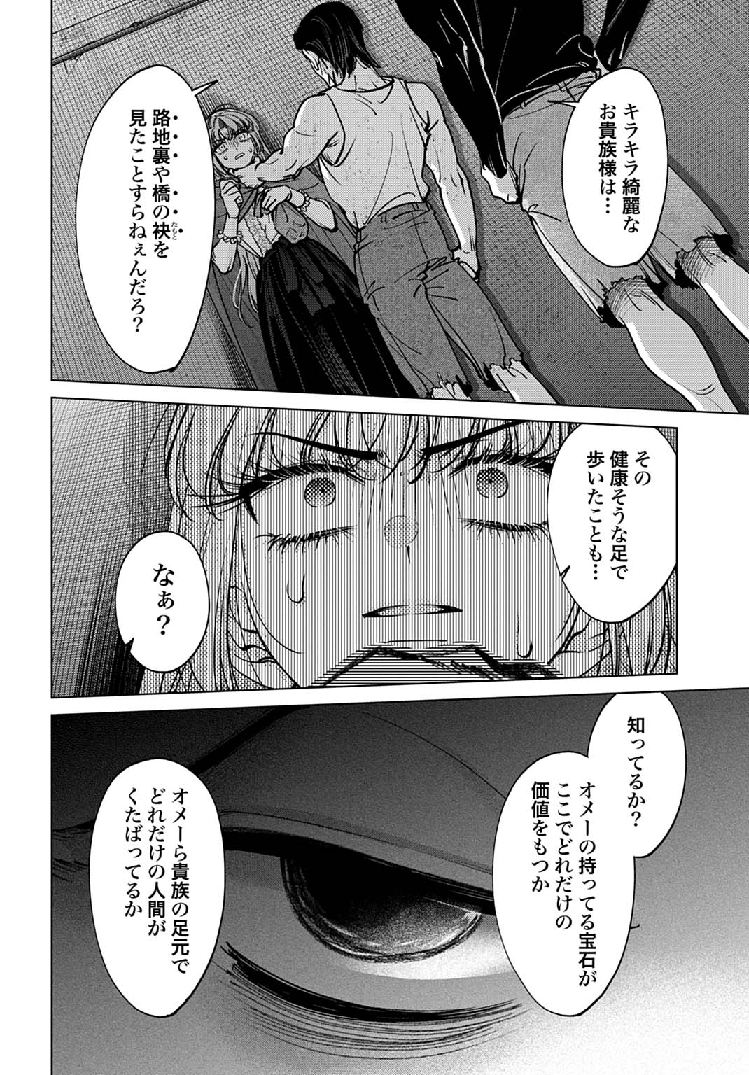Shi ni Modori no Houseki Hime wa, Nidome no Jinsei wo Ouka suru Chapter 3 20ページ