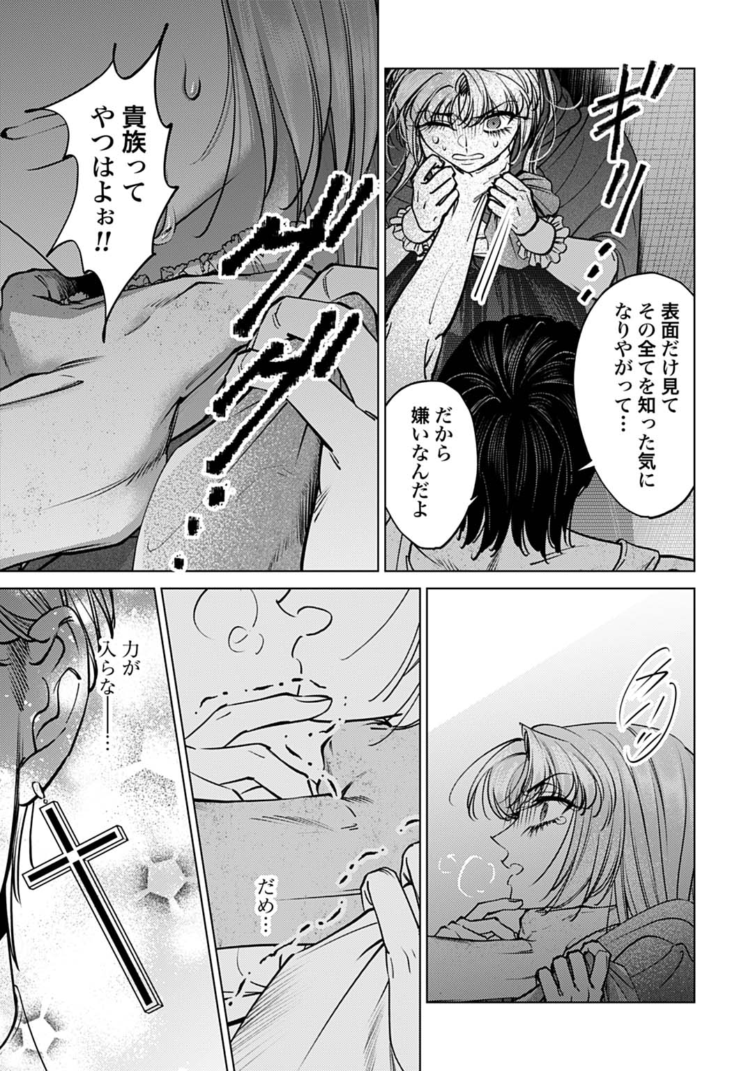 Shi ni Modori no Houseki Hime wa, Nidome no Jinsei wo Ouka suru Chapter 3 21ページ