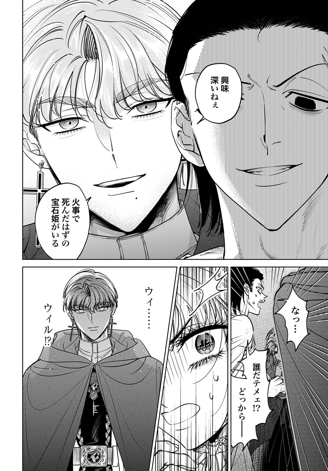 Shi ni Modori no Houseki Hime wa, Nidome no Jinsei wo Ouka suru Chapter 3 22ページ
