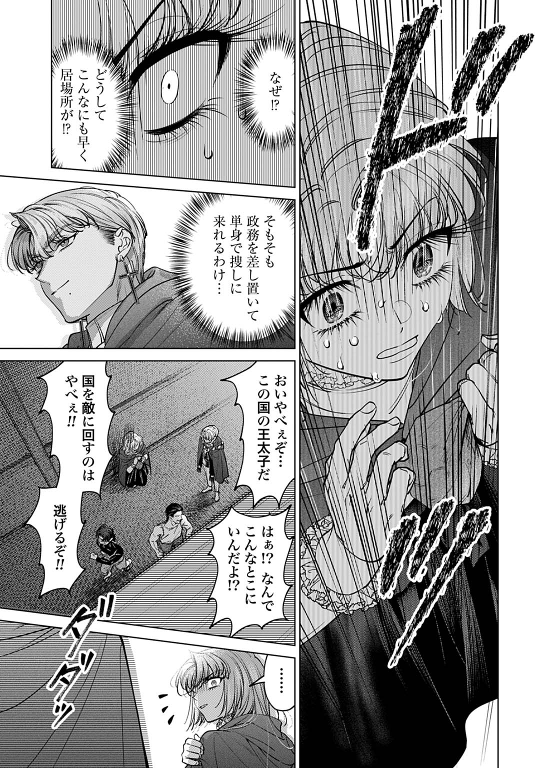 Shi ni Modori no Houseki Hime wa, Nidome no Jinsei wo Ouka suru Chapter 3 23ページ