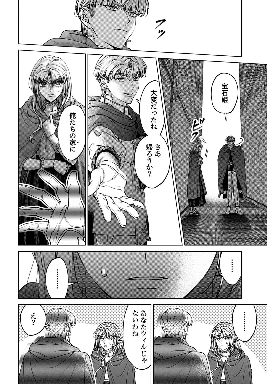 Shi ni Modori no Houseki Hime wa, Nidome no Jinsei wo Ouka suru Chapter 3 24ページ