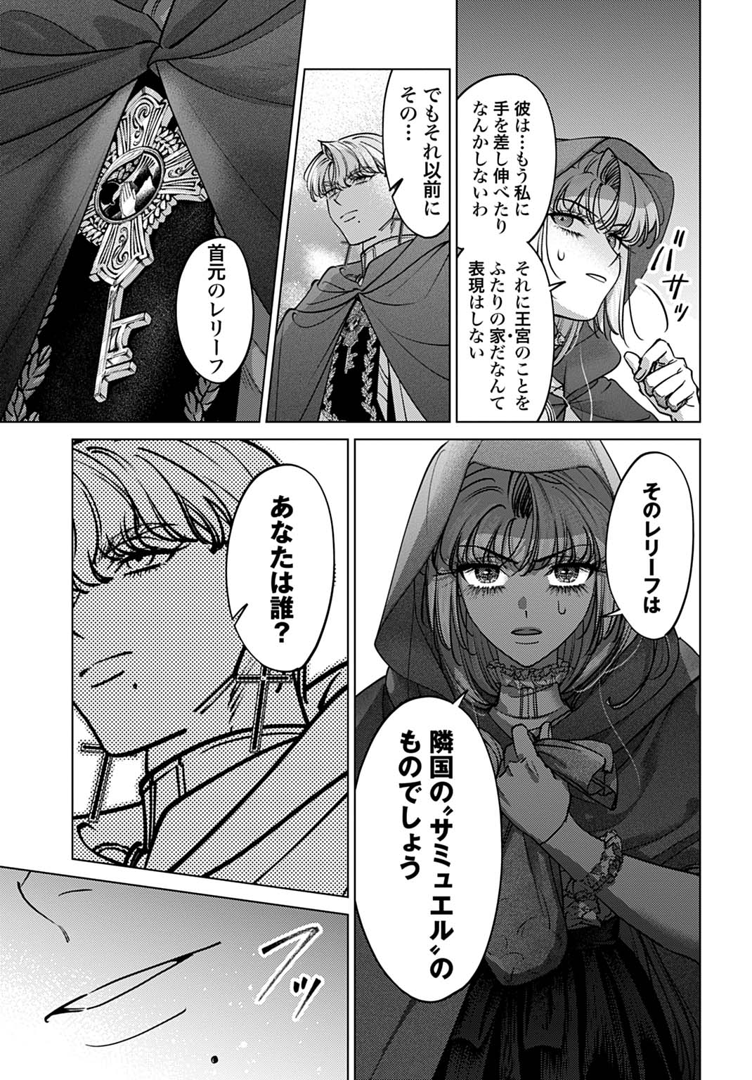 Shi ni Modori no Houseki Hime wa, Nidome no Jinsei wo Ouka suru Chapter 3 25ページ