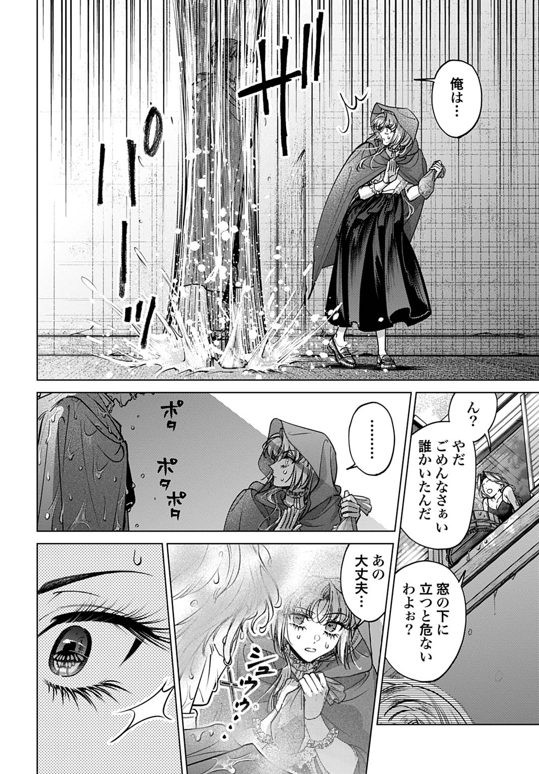 Shi ni Modori no Houseki Hime wa, Nidome no Jinsei wo Ouka suru Chapter 3 26ページ