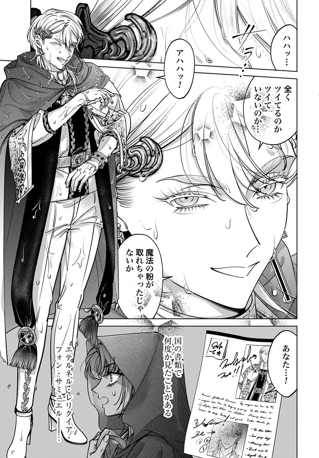 Shi ni Modori no Houseki Hime wa, Nidome no Jinsei wo Ouka suru Chapter 3 27ページ