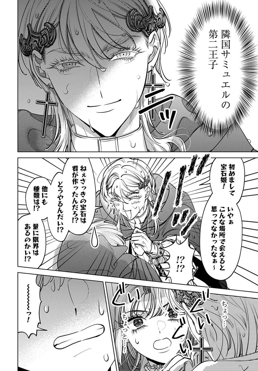 Shi ni Modori no Houseki Hime wa, Nidome no Jinsei wo Ouka suru Chapter 3 28ページ