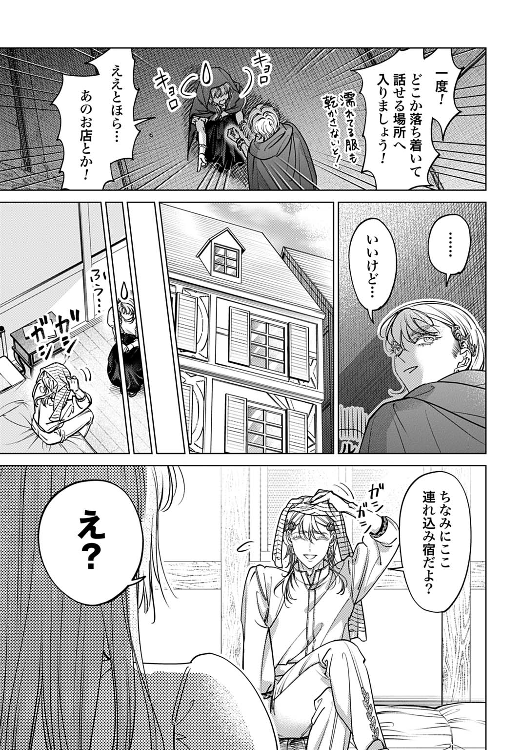 Shi ni Modori no Houseki Hime wa, Nidome no Jinsei wo Ouka suru Chapter 3 29ページ