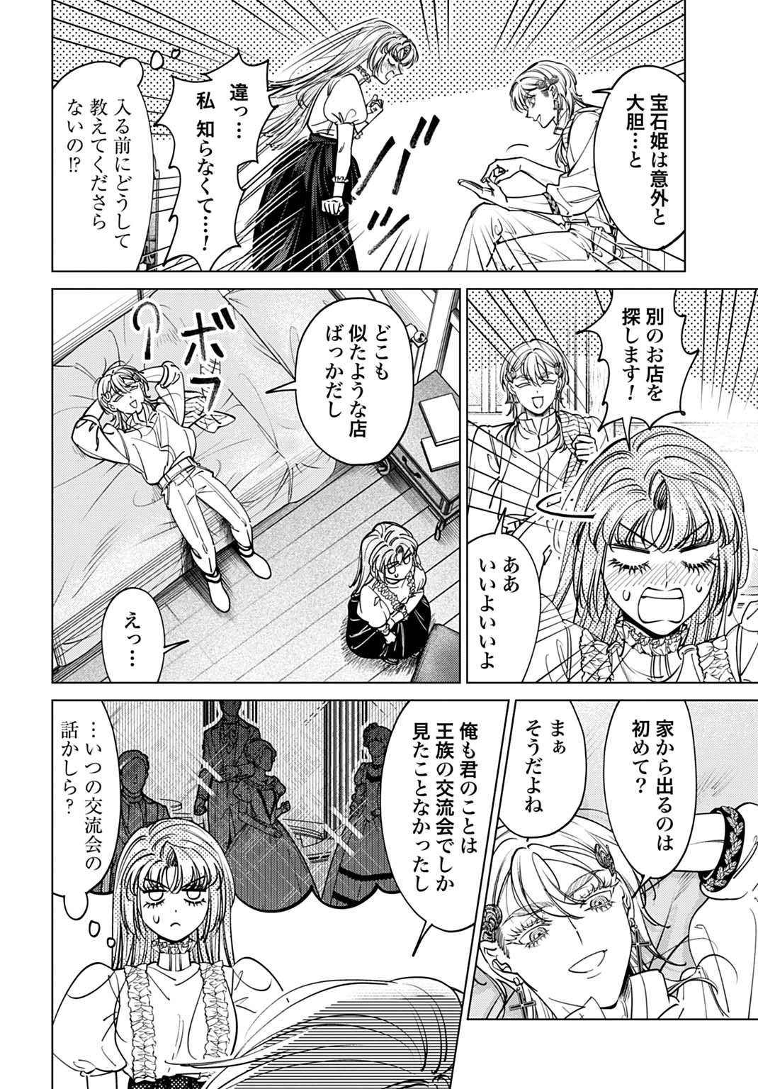 Shi ni Modori no Houseki Hime wa, Nidome no Jinsei wo Ouka suru Chapter 3 30ページ