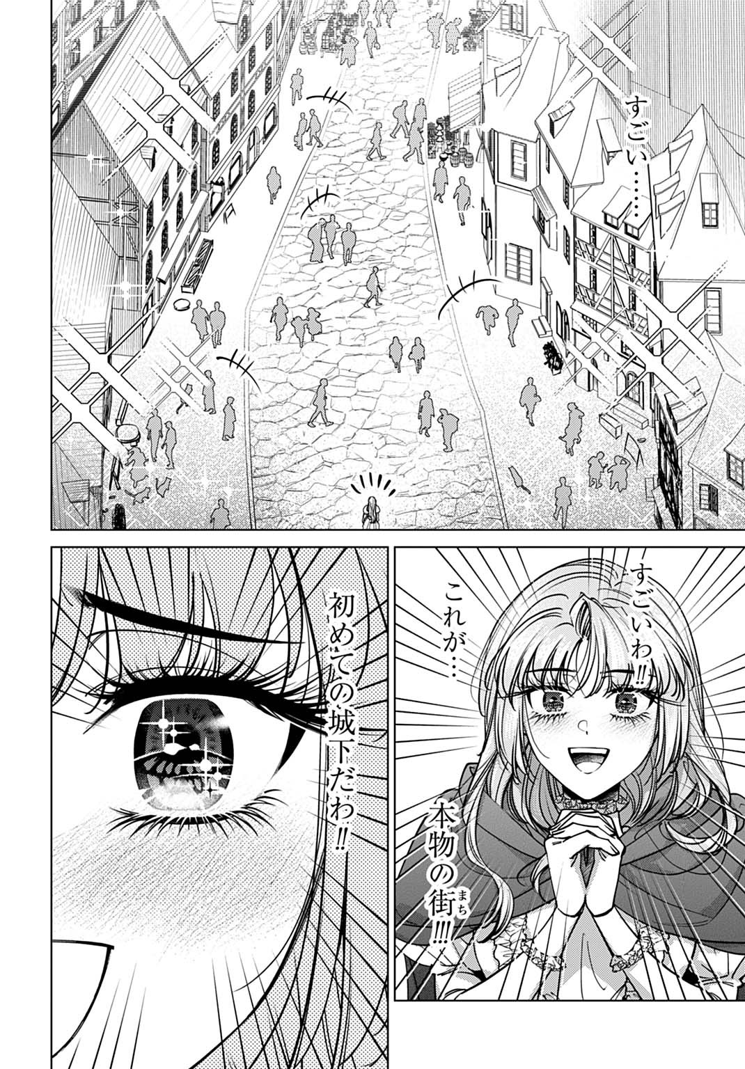 Shi ni Modori no Houseki Hime wa, Nidome no Jinsei wo Ouka suru Chapter 3 4ページ