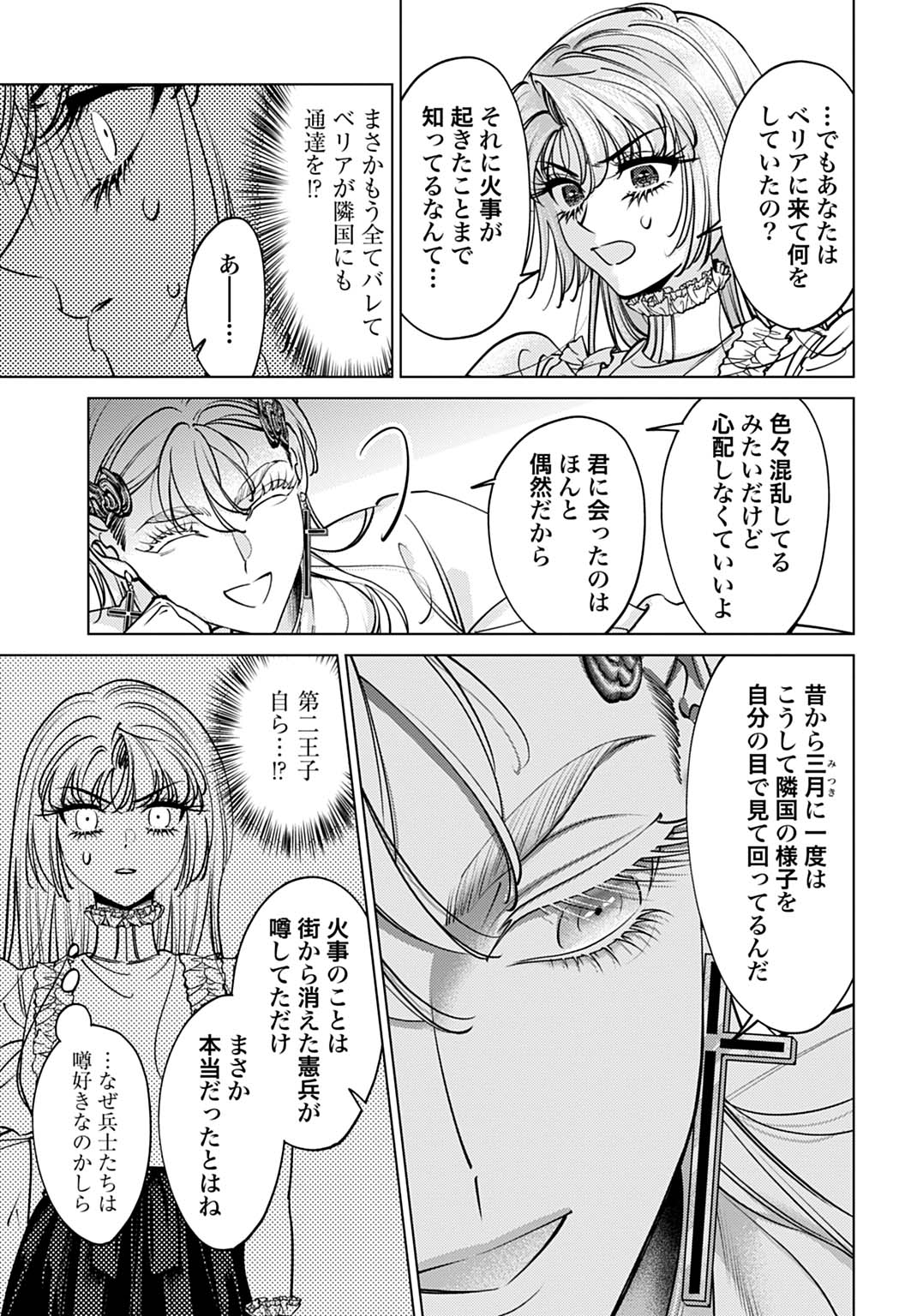 Shi ni Modori no Houseki Hime wa, Nidome no Jinsei wo Ouka suru Chapter 3 31ページ