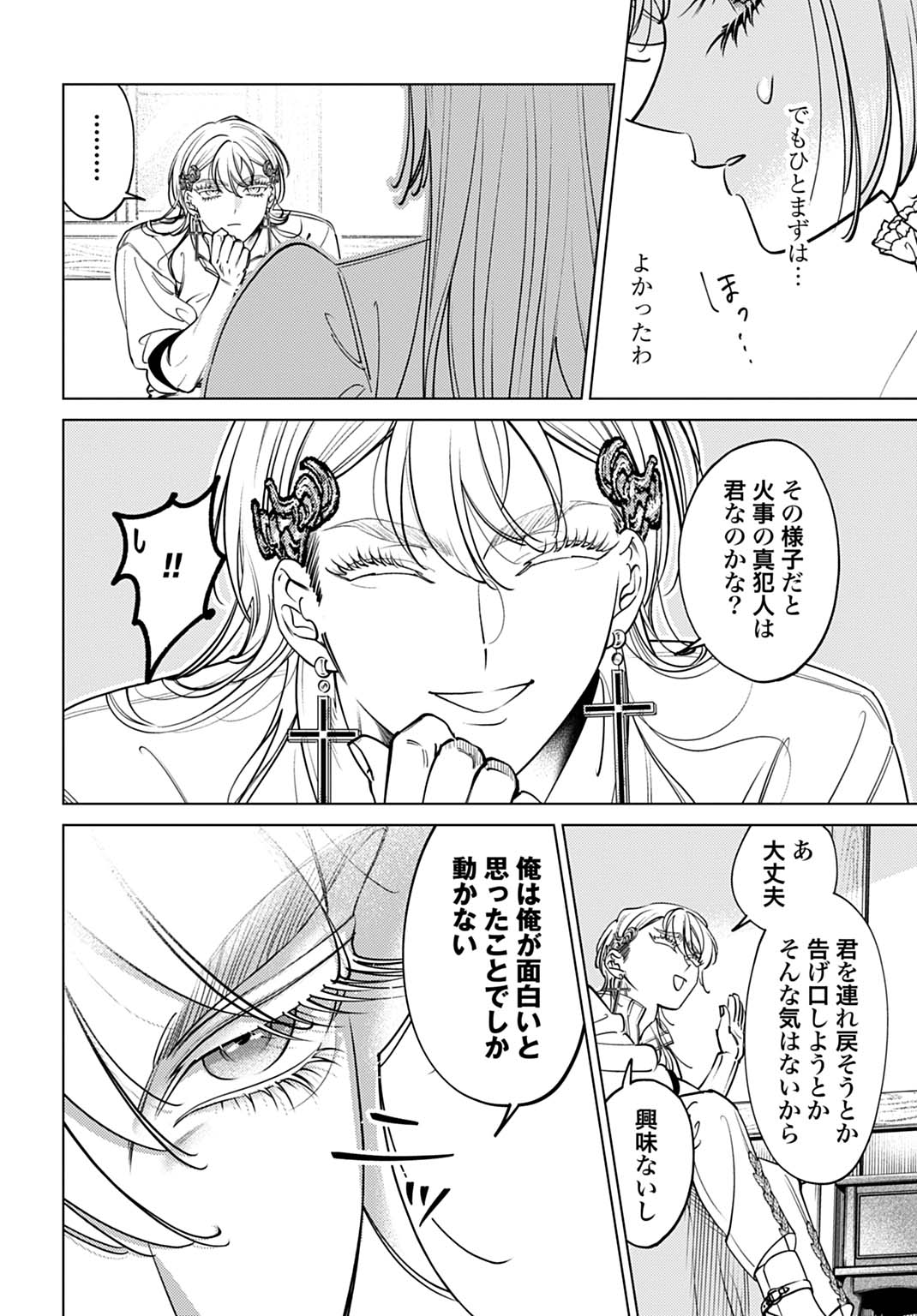 Shi ni Modori no Houseki Hime wa, Nidome no Jinsei wo Ouka suru Chapter 3 32ページ