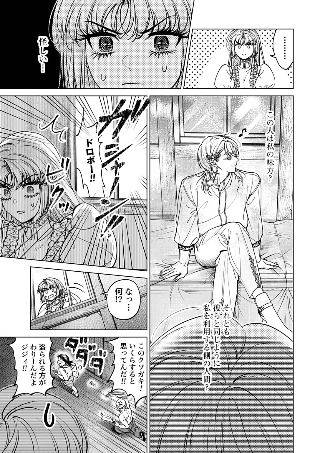 Shi ni Modori no Houseki Hime wa, Nidome no Jinsei wo Ouka suru Chapter 3 33ページ