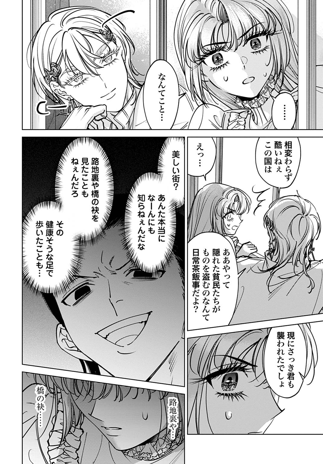 Shi ni Modori no Houseki Hime wa, Nidome no Jinsei wo Ouka suru Chapter 3 34ページ