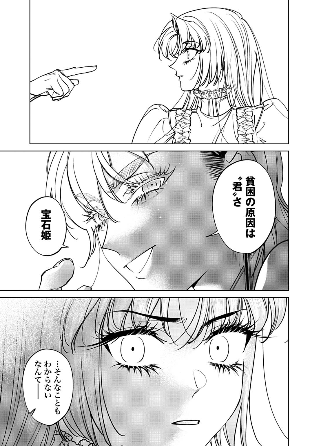 Shi ni Modori no Houseki Hime wa, Nidome no Jinsei wo Ouka suru Chapter 3 39ページ