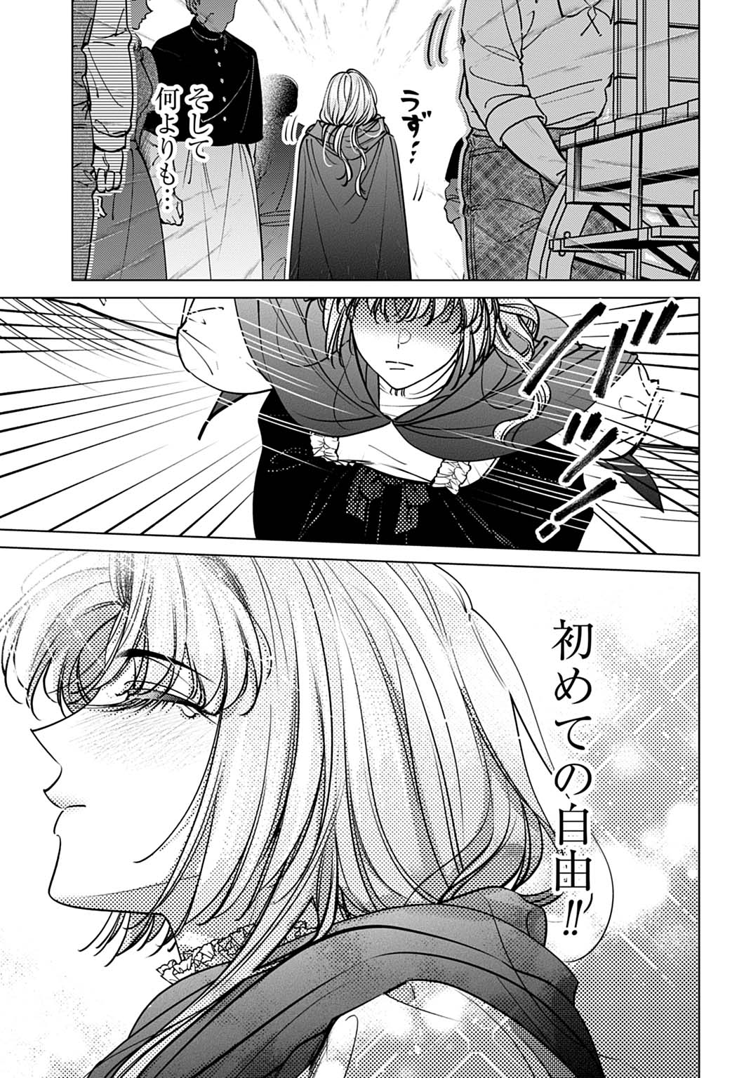 Shi ni Modori no Houseki Hime wa, Nidome no Jinsei wo Ouka suru Chapter 3 5ページ