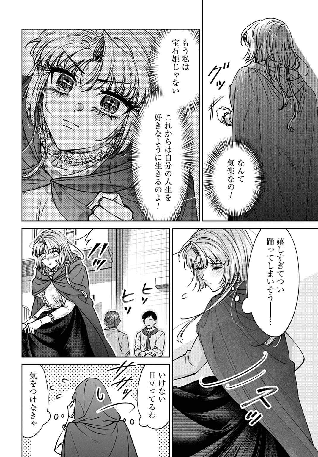Shi ni Modori no Houseki Hime wa, Nidome no Jinsei wo Ouka suru Chapter 3 6ページ