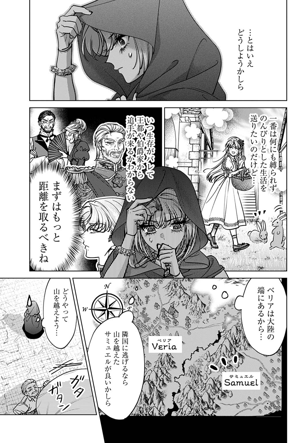 Shi ni Modori no Houseki Hime wa, Nidome no Jinsei wo Ouka suru Chapter 3 7ページ
