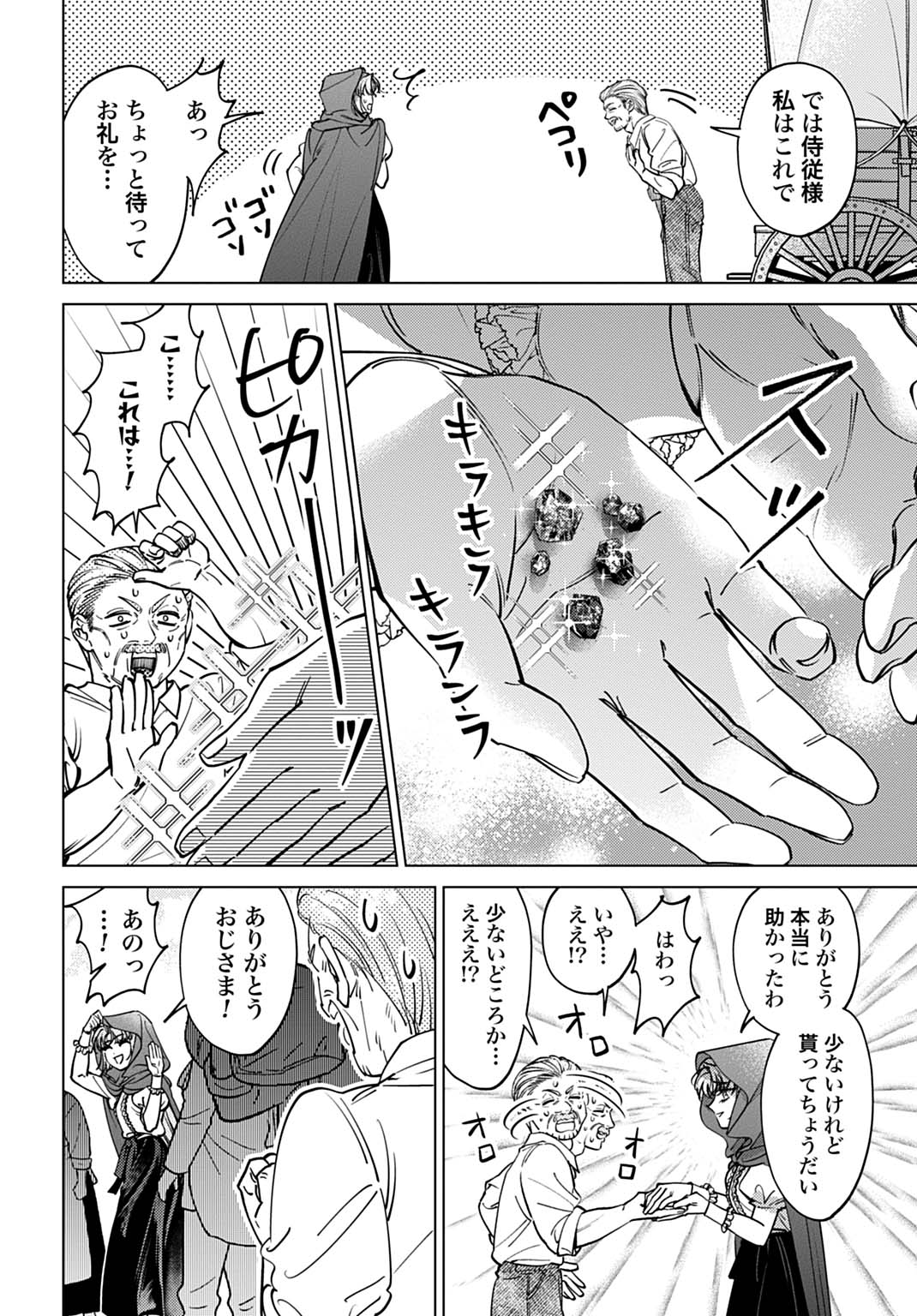 Shi ni Modori no Houseki Hime wa, Nidome no Jinsei wo Ouka suru Chapter 3 8ページ