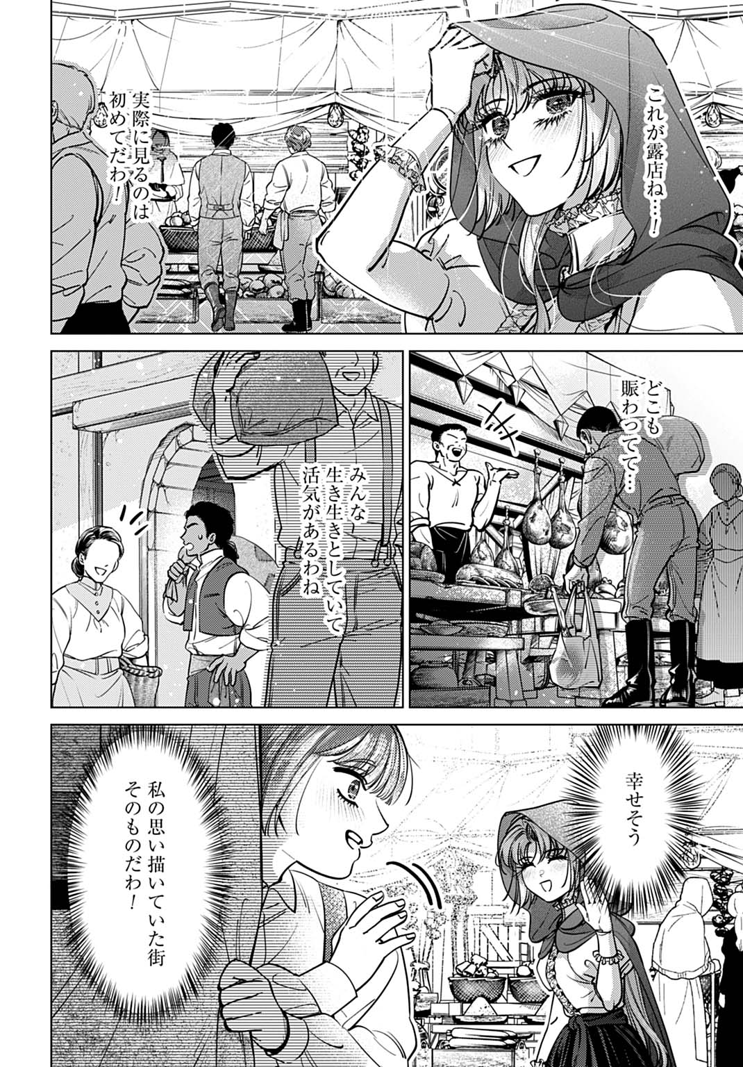 Shi ni Modori no Houseki Hime wa, Nidome no Jinsei wo Ouka suru Chapter 3 10ページ