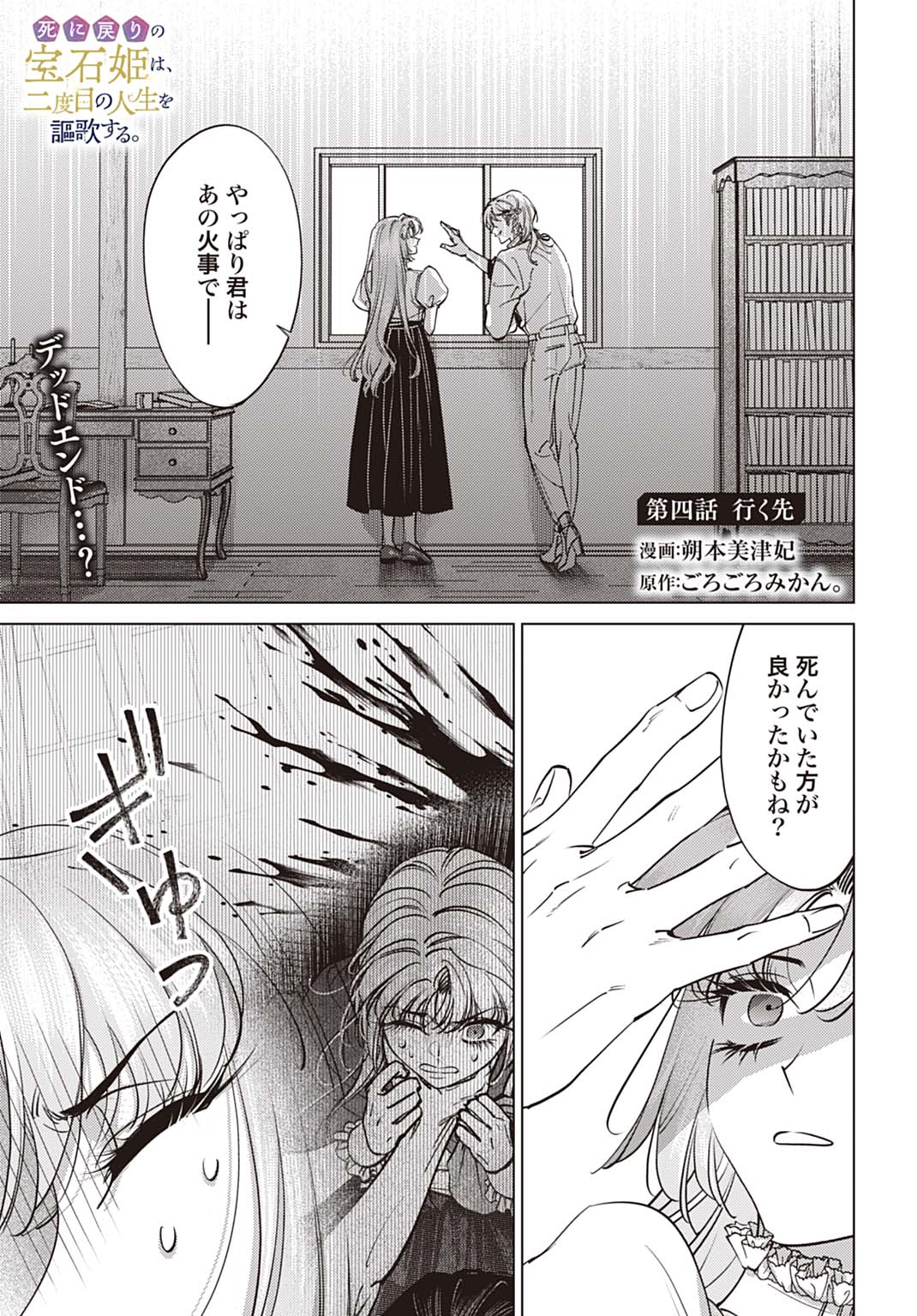 Shi ni Modori no Houseki Hime wa, Nidome no Jinsei wo Ouka suru Chapter 4 1ページ