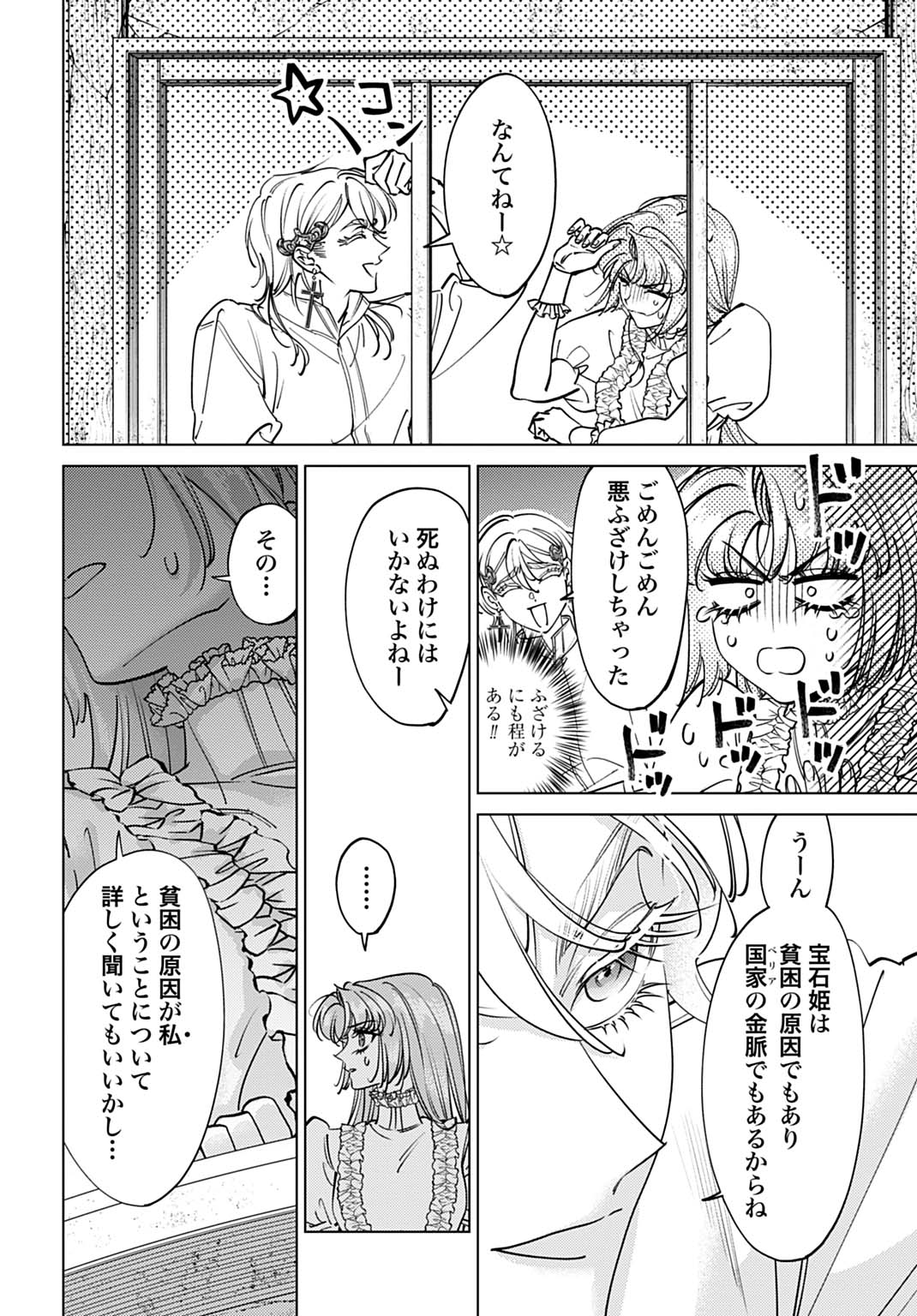 Shi ni Modori no Houseki Hime wa, Nidome no Jinsei wo Ouka suru Chapter 4 2ページ
