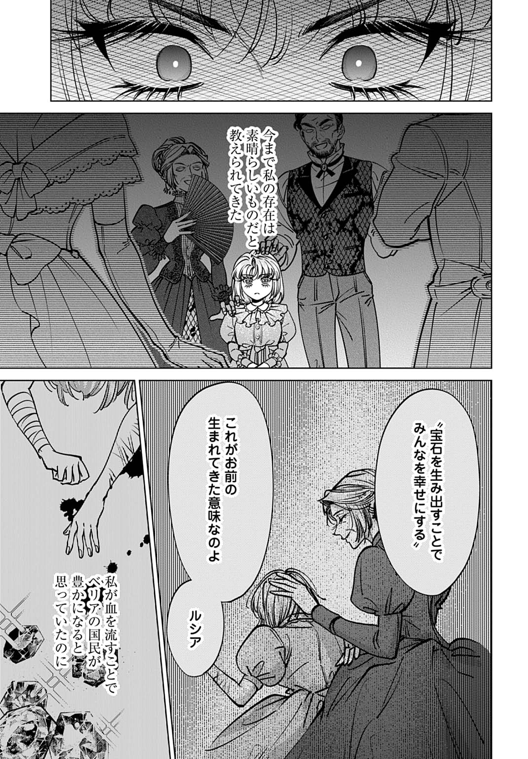 Shi ni Modori no Houseki Hime wa, Nidome no Jinsei wo Ouka suru Chapter 4 11ページ