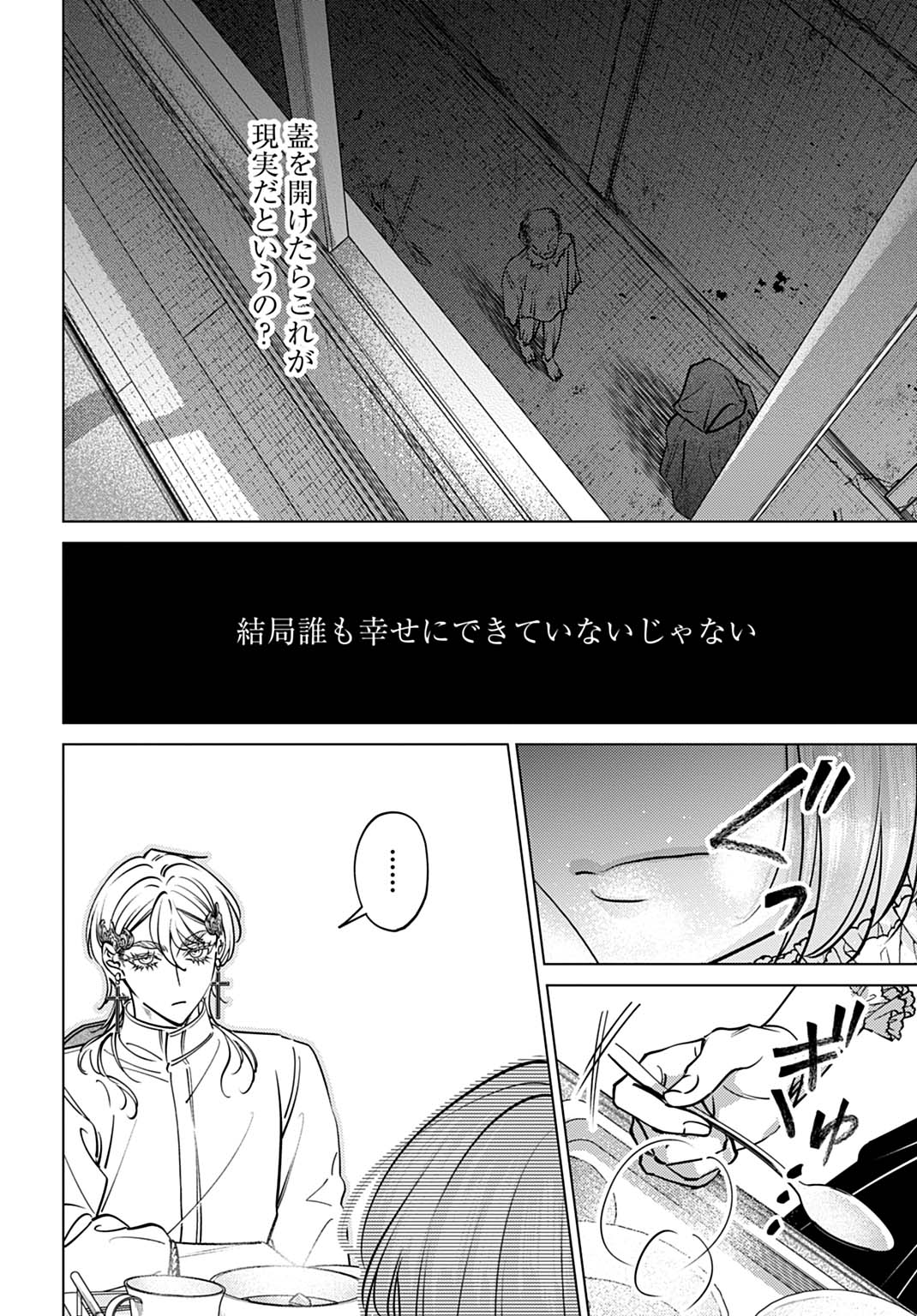 Shi ni Modori no Houseki Hime wa, Nidome no Jinsei wo Ouka suru Chapter 4 12ページ