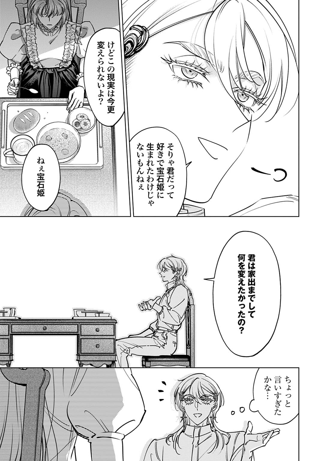 Shi ni Modori no Houseki Hime wa, Nidome no Jinsei wo Ouka suru Chapter 4 13ページ