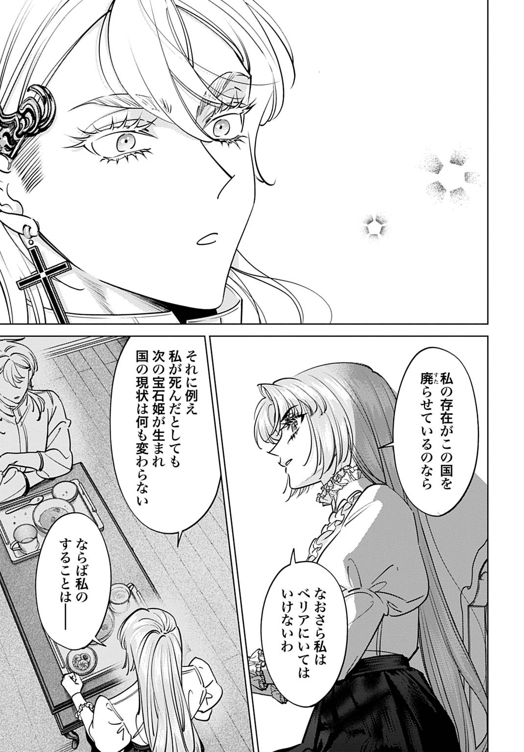 Shi ni Modori no Houseki Hime wa, Nidome no Jinsei wo Ouka suru Chapter 4 15ページ
