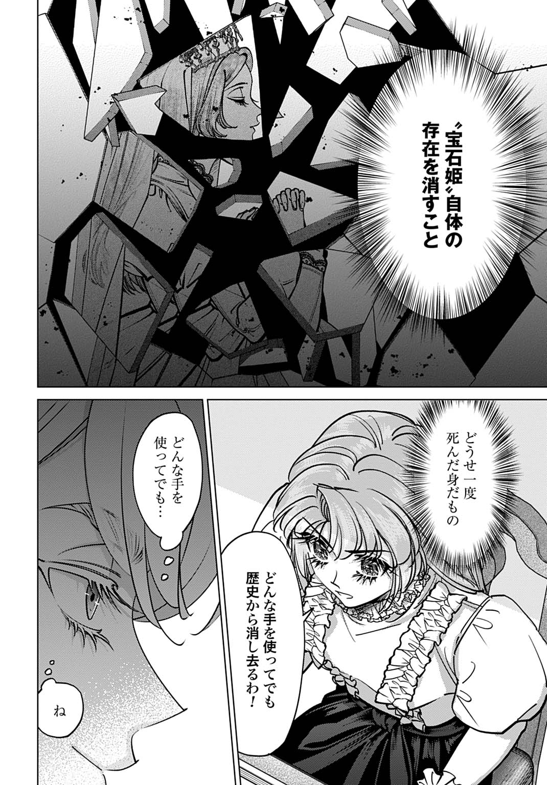 Shi ni Modori no Houseki Hime wa, Nidome no Jinsei wo Ouka suru Chapter 4 16ページ